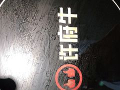 -许府牛火锅(星桥店)