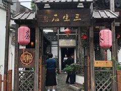 -三林塘老街