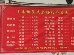 -平安桥张氏肥肠粉