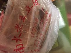 -老王豆皮