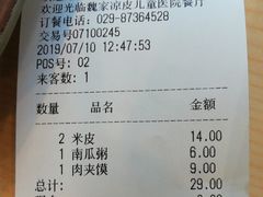 账单-魏家凉皮(儿童医院店)