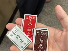 -白鹤大冷面