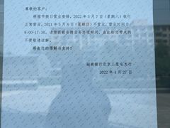 -招商银行(北京三里屯支行)