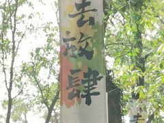 -虞山风景区