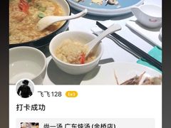 -尚一汤 广东炖汤(金桥国际店)