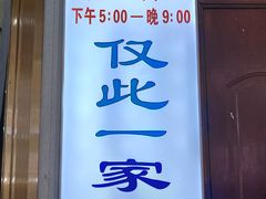 门面-老刘家泡馍·陕西老字号(钟楼广济街店)