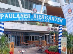 -Paulaner·德国帕拉娜自酿啤酒餐厅(海上世界店)