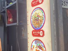 -邓姐串串香(水围店)