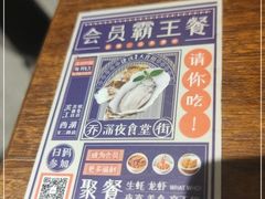 -乔街深夜食堂·台州菜·高压锅生蚝(杭州总店)