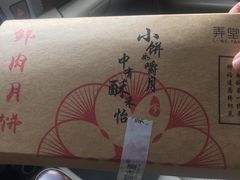 -弄堂咪道-饭香·面香·馄饨香(兴梅店)