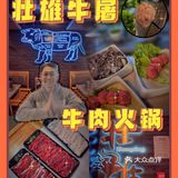 🔥排队三小时只为这一口新鲜牛肉火锅🔥