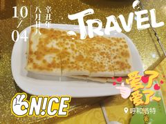 奶酪馅饼-德乐海蒙餐