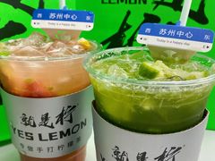 -Yes Lemon就是柠·手打柠檬茶(苏州中心一店)