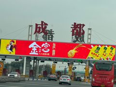 -成都欢乐谷