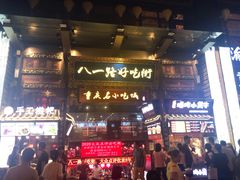 门面-八一好吃街·高品美食广场