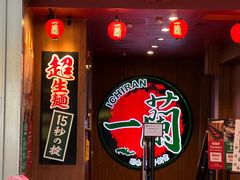 -一蘭拉面(尖沙咀店)