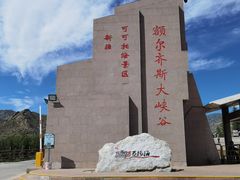 -可可托海景区