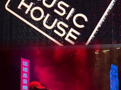 -音乐房子(鎏嘉码头店)