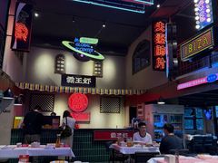 -霸王虾·小龙虾香辣蟹(玉林店)