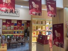 -八马茶业(星海胜利路旗舰店)