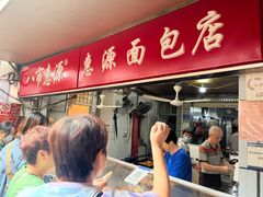 -惠源面包店(开禾路店)