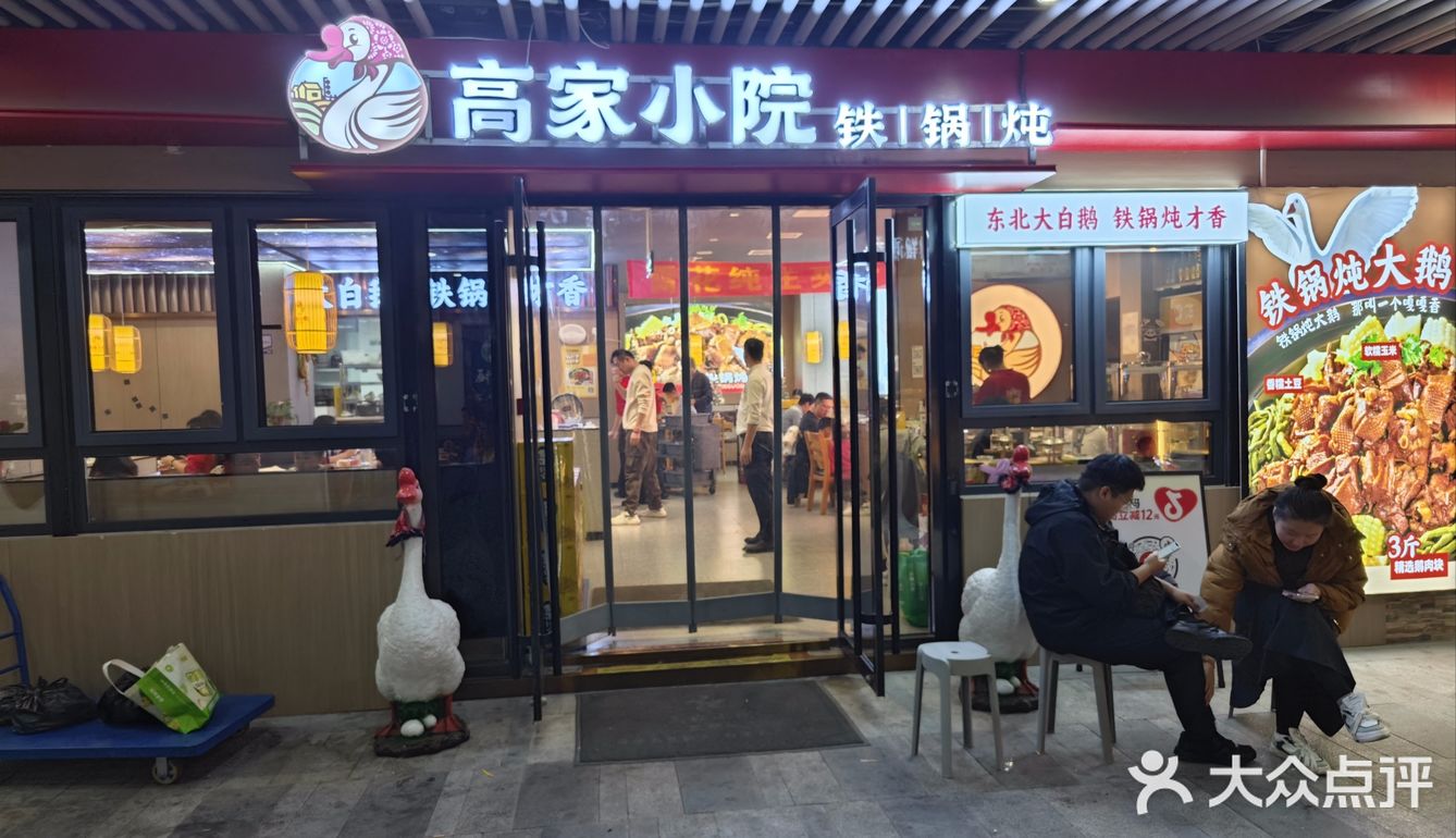 一锅铁锅炖，你我更亲近。