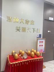 -上海漾颜医疗美容