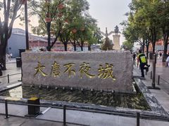 -大唐不夜城