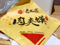 -老九圆山西面馆(CBD店)