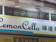 -柠檬车露(卖草地店)