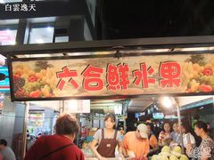 -六合夜市