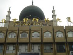 -北京穆斯林大厦