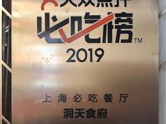 门面-洞天食府(北大街店)