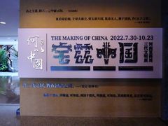 -上海博物馆(人民广场馆)