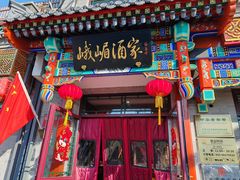 -峨嵋酒家(德内店)