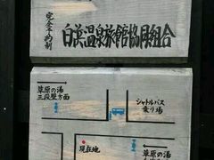 android_upload_pic-南紀白浜 浜千鳥の湯 海舟