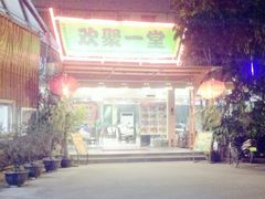 大厅外观-欢聚一堂(芳村大道南店)