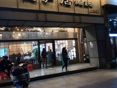 -马头巷·隐庐居·红油大虾(园区店)