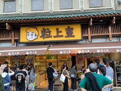 -粒上皇(淮河路步行街店)