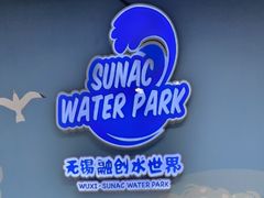 -无锡融创水世界