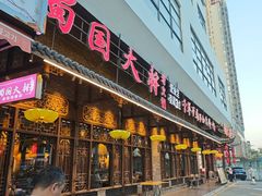 -蜀国大将老火锅(江北店)