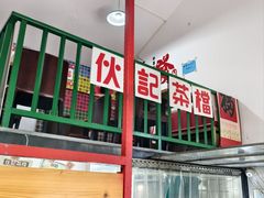 -伙记茶档(龙海风情小镇店)