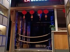 -辣尚瘾·烤鱼·新川菜(交大直营店)
