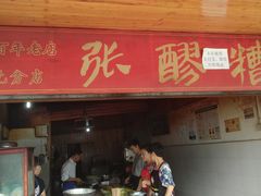 门面-张醪糟