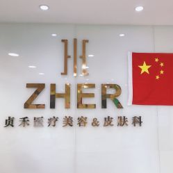 -贞禾医美·连锁