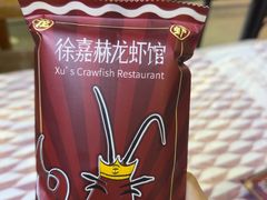 -徐嘉赫龙虾馆