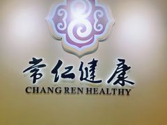 -常仁健康·经络推拿·按摩艾灸养生馆(长宁路店)