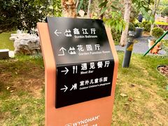 -青岛鑫江温德姆酒店
