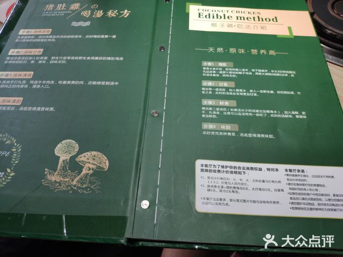 探窝·竹笙椰子鸡(杨箕店)图片
