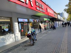 -老盛兴汤包馆(临汾店)